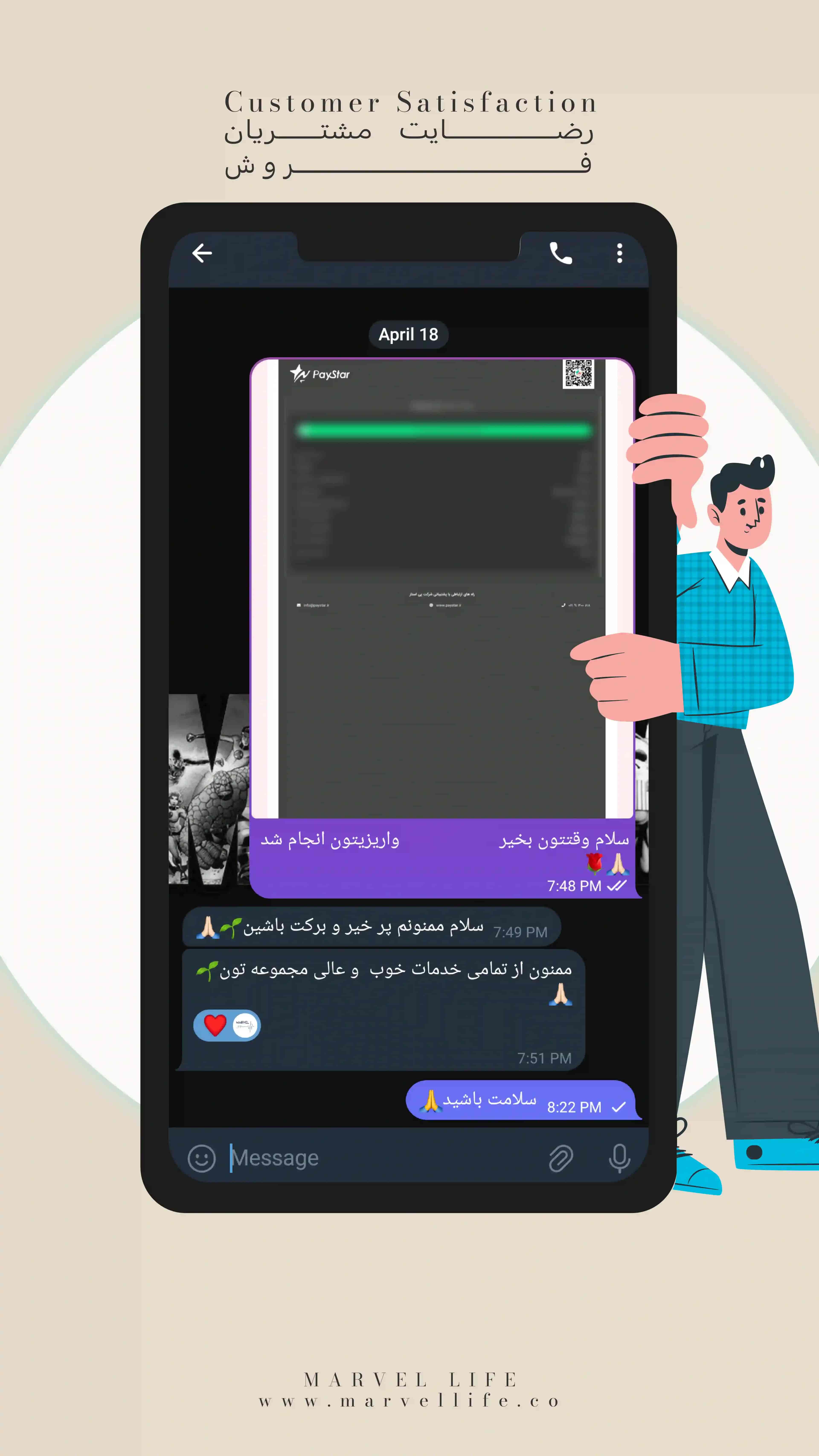 رضایت مشتری 18